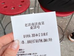 -老济南·地道济南菜(大明湖店)
