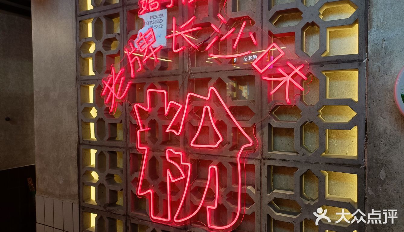 来长沙[调皮]嗦粉啦~