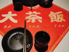 -长安·大茶饭
