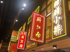 门面-弄堂小笼包(西青中北永旺购物中心店)