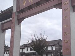 -牟氏庄园