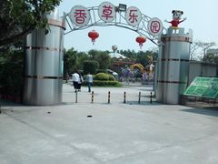 -广东花都香草世界旅游度假区