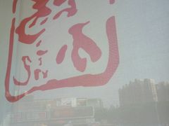 -冯不记米坊(百花店)