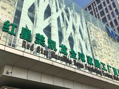 -红星美凯龙(浦江店)