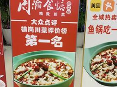 -周渝食惦·酸菜鱼精致川菜(横岗店)