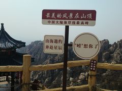 -崂山巨峰游览区
