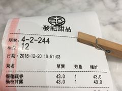 账单-发记甜品(豉油街店)