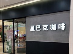 门面-星巴克(嘉善太平洋广场店)