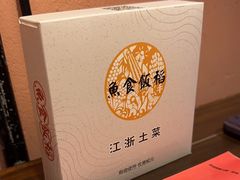 -鱼食饭稻·苏浙土菜17年老馆子(平江路店)