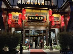 门面-陈麻婆豆腐总店