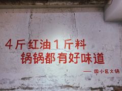 -四小区火锅·巷子里的重庆火锅(花照壁店)