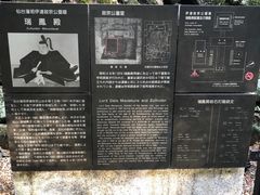 -瑞凤殿(Grave of Date Masamune)