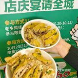 这次不能错过❗️50店同庆到老乡鸡🆓吃鸡❗