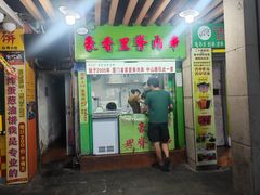 -豪香里脊肉串(大中路店)