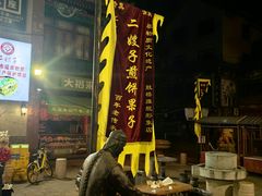 -清真·二嫂子煎饼果子(鼓楼旗舰形象店)