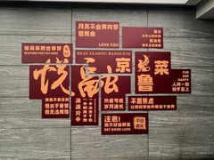 -悦融·京鲁菜·露台花园(安定门店)