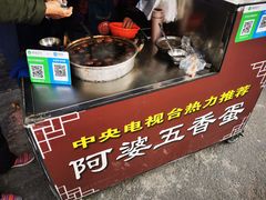 -阿婆五香蛋(水游城店)