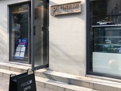 门面-Punchline Coffee&Roaster(同济大学店)