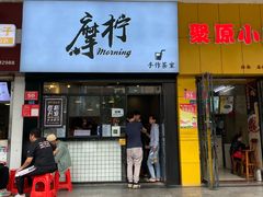 门面-摩柠手作茶室(国贸店)