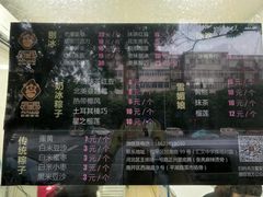 菜单-星星奶冰·汤圆(王串场店)