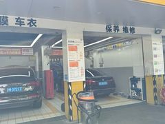-车享家汽车养护中心(洪山路店)