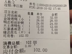 账单-南京大牌档(济南万象城店)