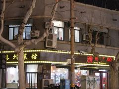 -鲁南仔·滕州炒鸡(经三路店)