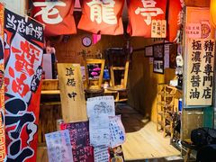 门面-老龙亭拉面店