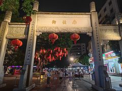 -三坊七巷历史文化街区