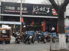 -好嫂子酱猪手•农家菜(蒲黄榆店)