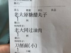 账单-并州饭店·并萃阁