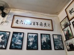 -六爷门框百年卤煮