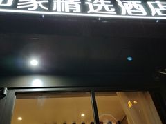 -蓉逸精选酒店(成都蜀汉路东地铁站店)