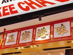 -孖记茶档·热腾茶餐(荔湾领展广场店)