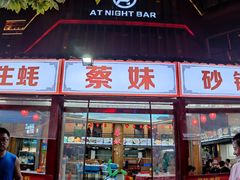 门面-蔡妹龙虾•肥鱼地标(陶珠路步行街店)