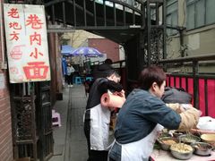 门面-老地方巷内小面