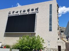 -辽宁古生物博物馆