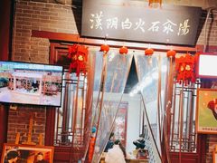 -汉阴白火石汆汤