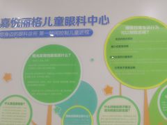 -嘉悦丽格眼科(丰联广场店)