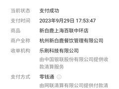 -新白鹿餐厅(百联中环店)