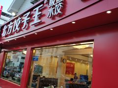 -北方饺子王·海鲜大咖·本地菜