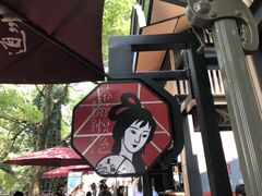 -茶颜悦色(岳麓山顶店)