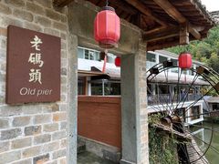 -三宝别院·村宴