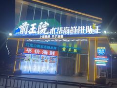 -前王院•巧克力海鲜市集餐厅(万平口店)