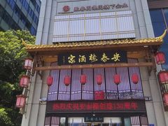 -安泰楼·佛跳墙创始人·传统闽味早茶·酒楼(三坊七巷闽菜地标店)