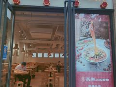 -长乐川式面馆·现炒浇头(石门二路店)