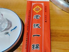 -老诚一锅(来北家园店)