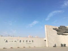 -沈阳“九·一八”历史博物馆