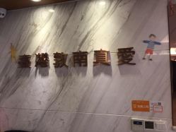 -台湾台婴美月子中心(长沙保利店)