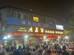 -老兰家传统烧烤炒菜泡馍(小南门店)